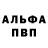 Alpha PVP Соль Miron Maerov