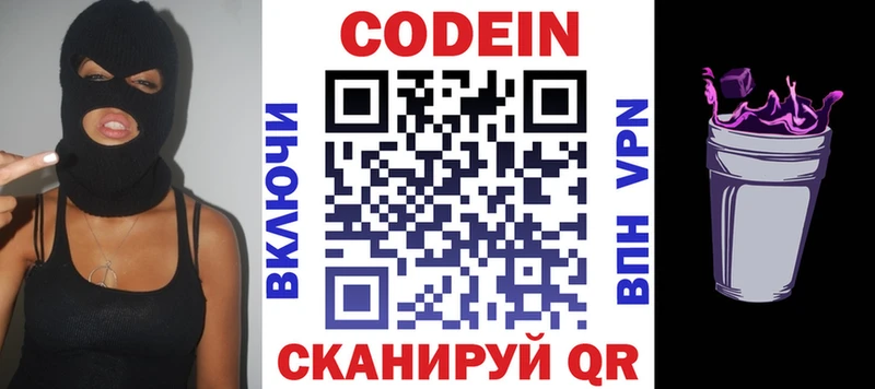 Codein Purple Drank  Купить закладки  Новоузенск 